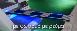 Με φωτισμό με ρεύμα