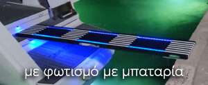 Με φωτισμό με μπαταρία